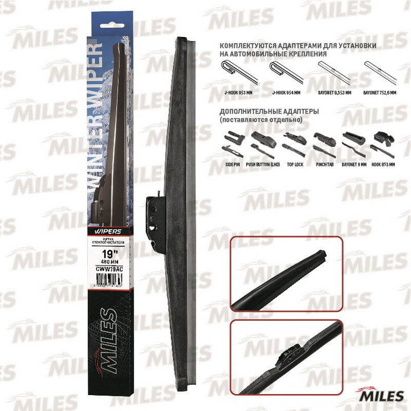 Купить запчасть MILES - CWW19AC Щетка стеклоочистителя зимняя 480 мм (19 дюймов) (адаптеры HOOK 9x3/9x4) CWW19AC