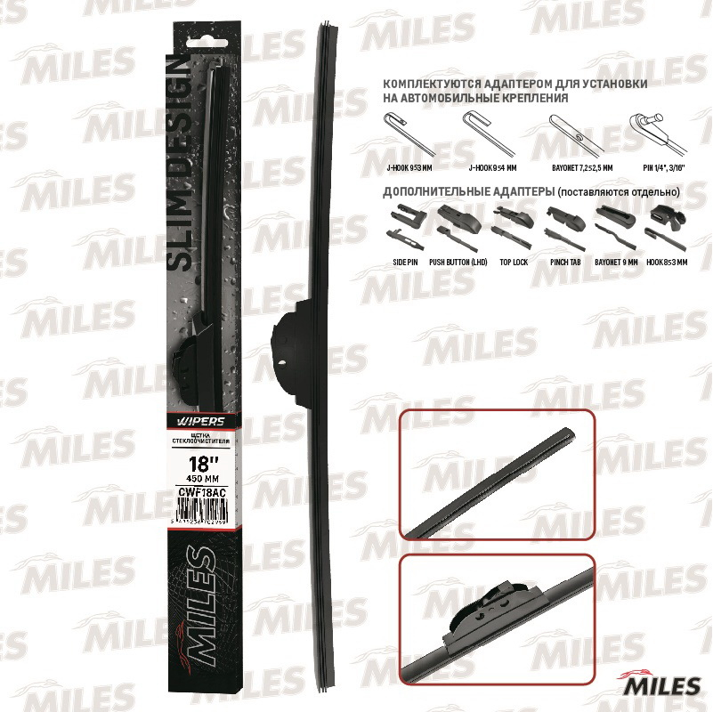 Купить запчасть MILES - CWF18AC Щетка стеклоочистителя бескаркасная 450 мм (18 дюймов) (адаптеры HOOK 9x3/9x4) CWF18AC