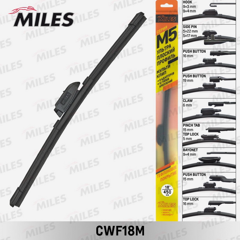 Купить запчасть MILES - CWF18M Щетка стеклоочистителя бескаркасная 450 мм (18 дюймов) (9 адаптеров) CWF18M
