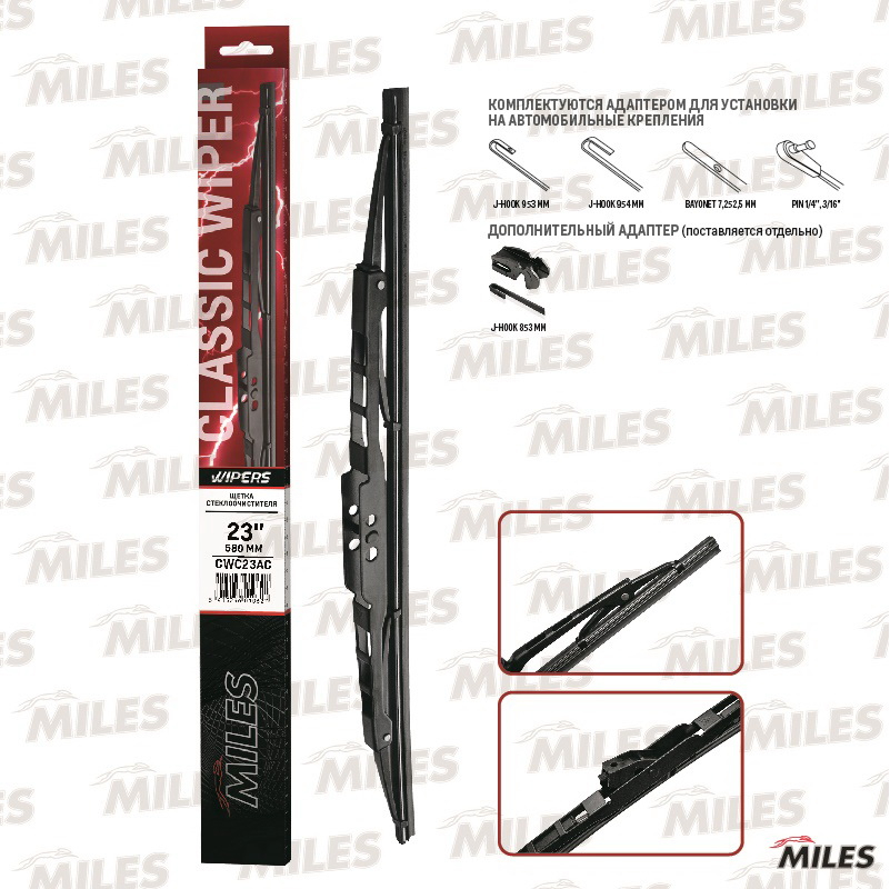 Купить запчасть MILES - CWC23AC Щетка стеклоочистителя каркасная 580 мм (23 дюймов) (адаптеры HOOK 9x3/9x4) CWC23AC